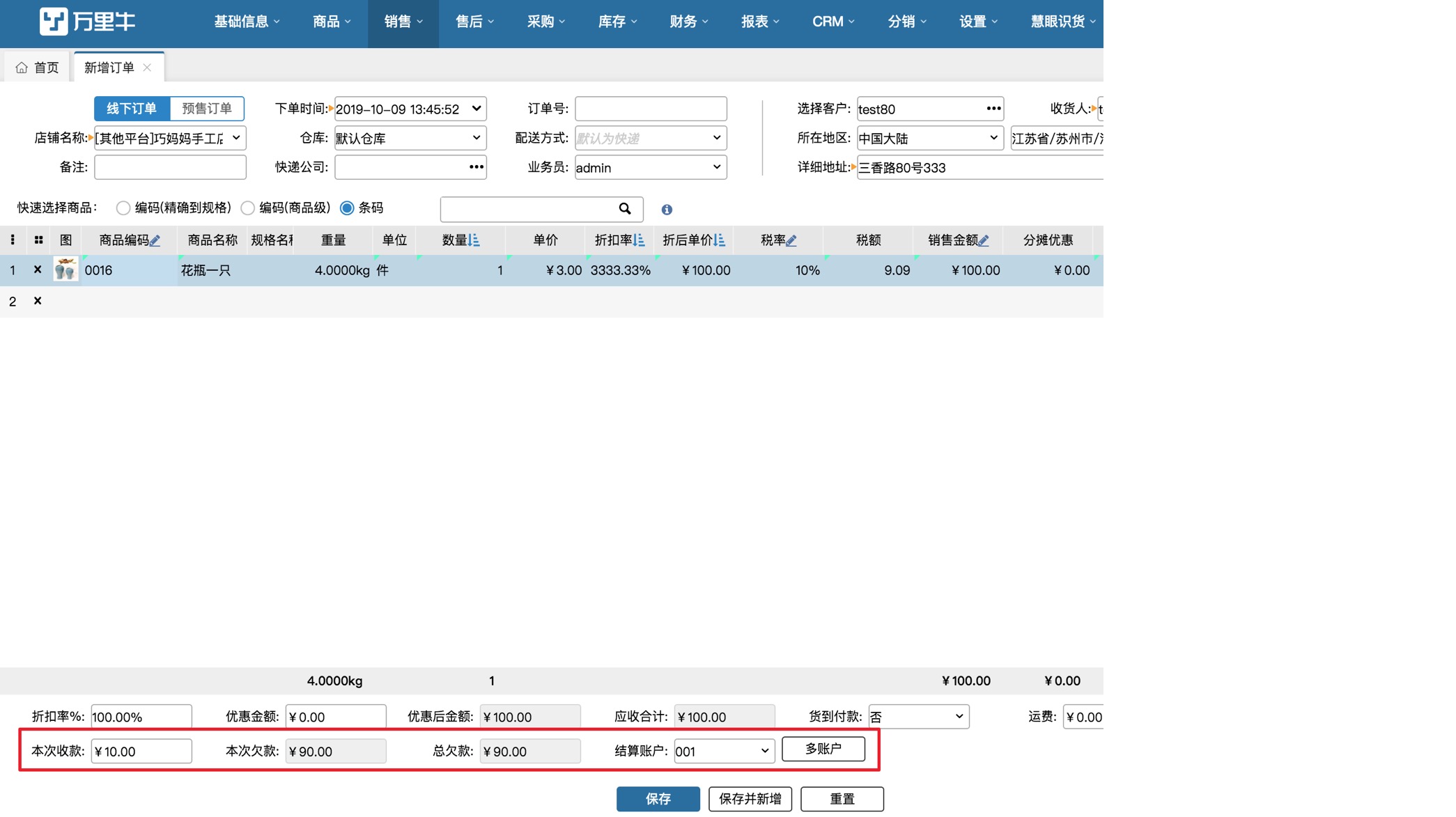 设置-销售流程 - 图5