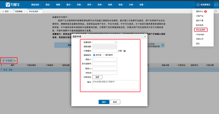 万里牛ERP-拼多多厂家代发操作手册 - 图3