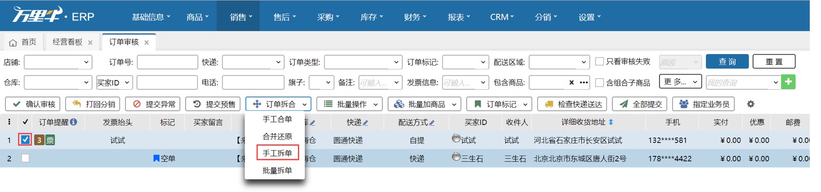 相同客户的订单可以合并吗？可以拆分多个包裹发货吗？ - 图2