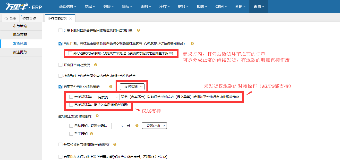 万里牛如何设置自动化退款？(支持阿里AG和拼多多PG，京东SA) - 图3