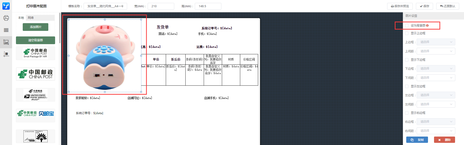 其他打印模板 - 图14