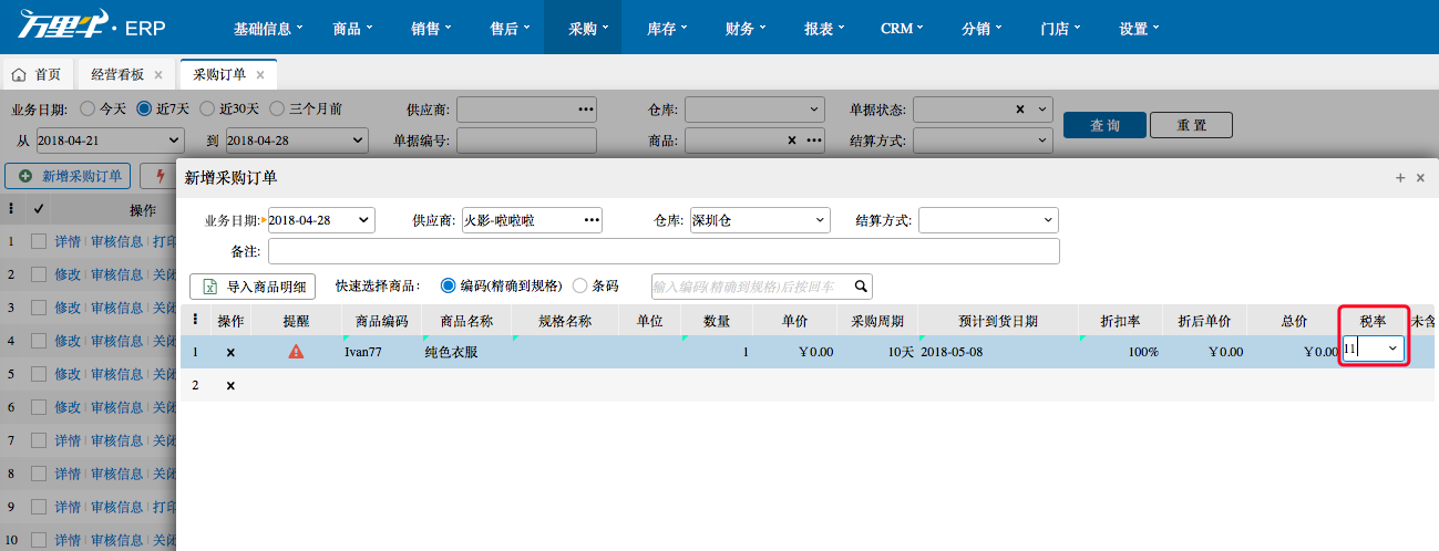 增值税税率调整政策在2019年4月1日正式生效，那么在牛牛中的税率设置要如何调整呢？ - 图3