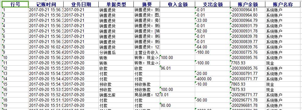 资金流水 - 图6