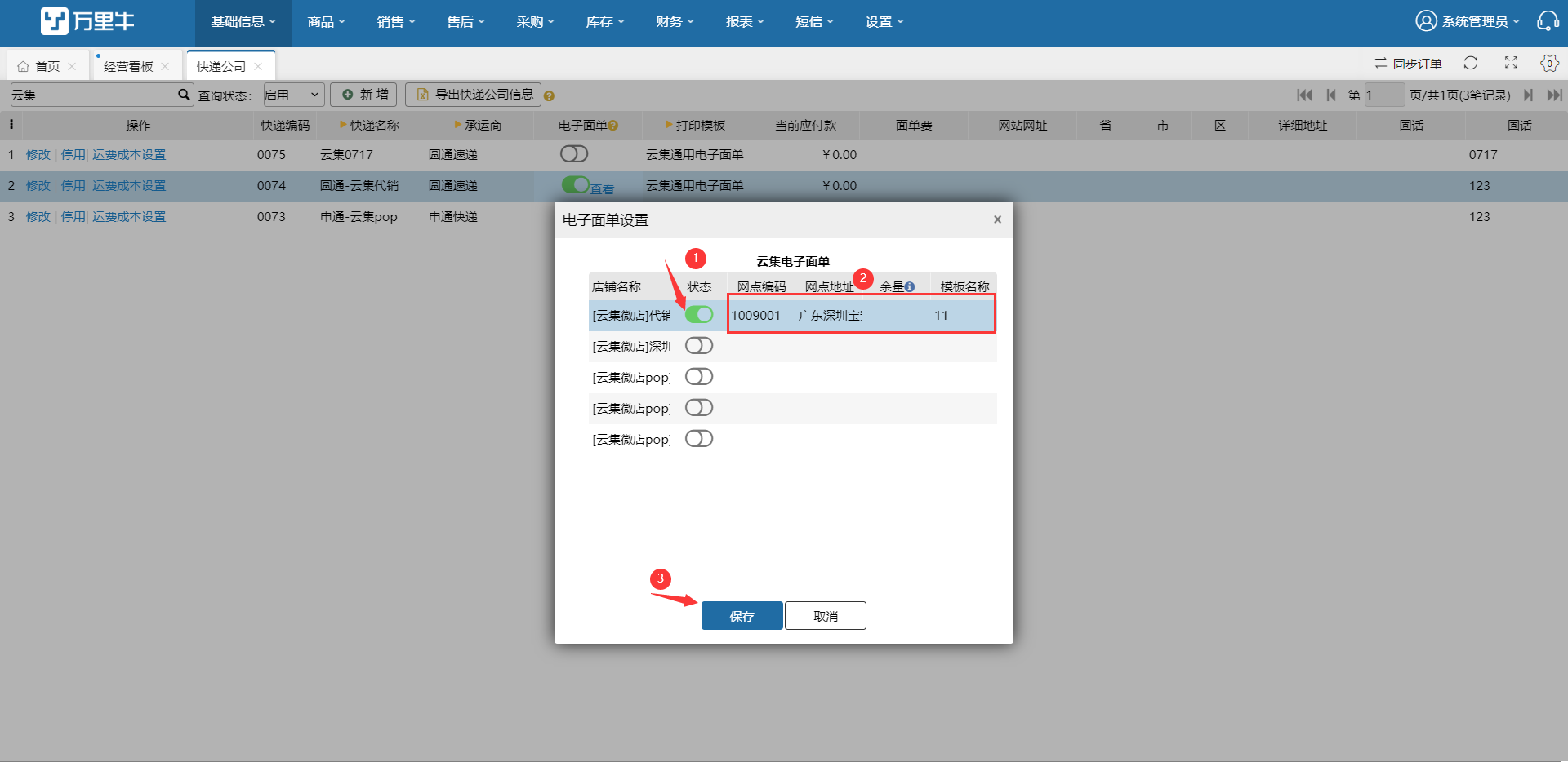 ERP-云集电子面单 - 图11