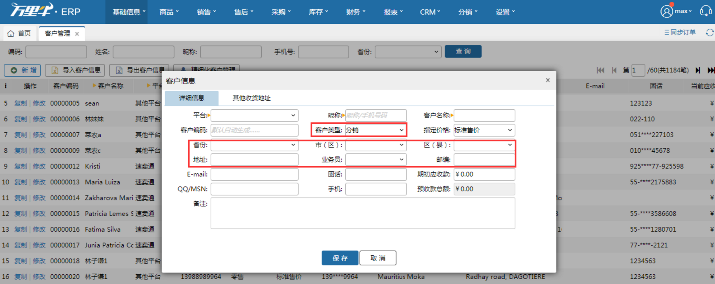 快递单寄件地址引用分销客户地址 - 图1