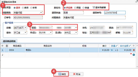 ERP-分销售后（分销商发起） - 图1