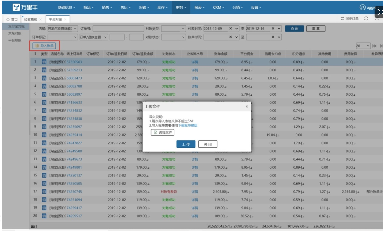 ERP--财务--平台对账（订购、支付宝对账、导入对账、平台总账） - 图4