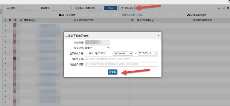 ERP-商品对应关系（分销商操作） - 图1
