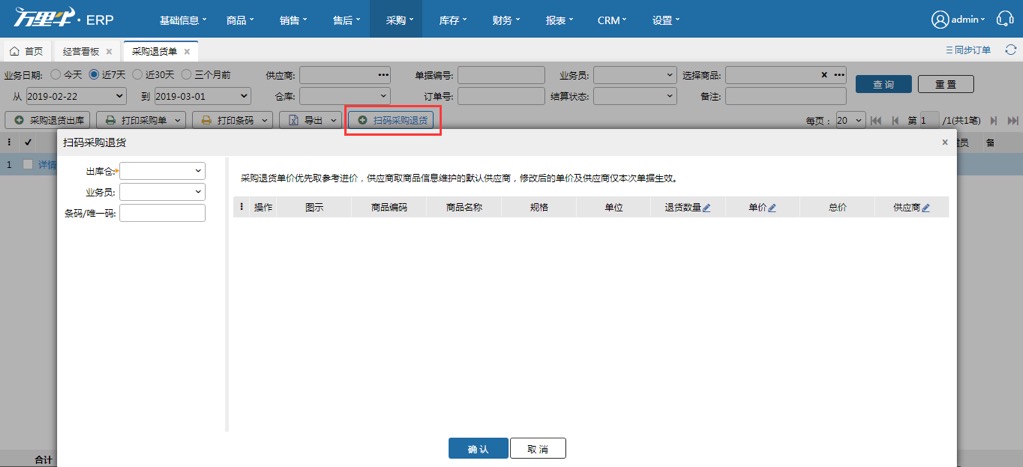 采购退货单 - 图3