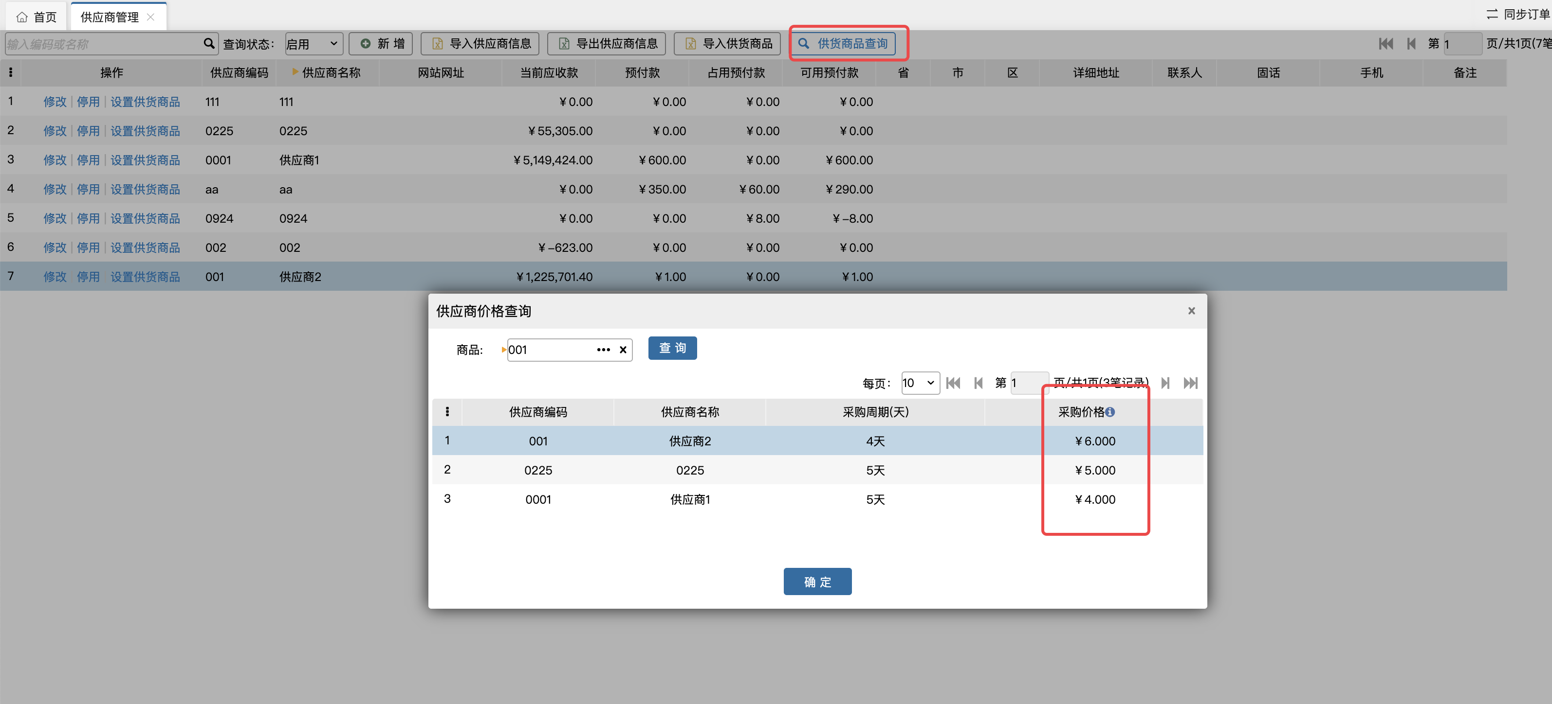 ERP 版本更新2020.04.08 - 图2