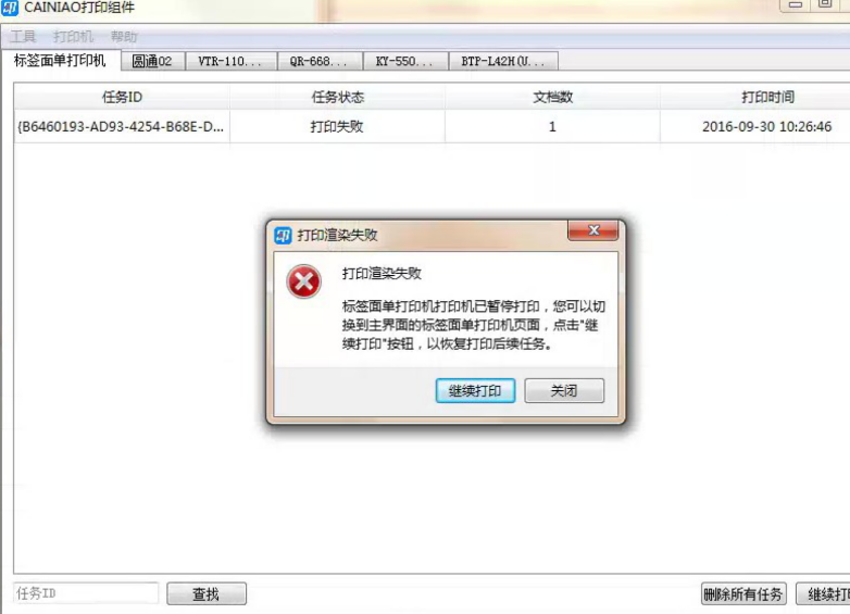 打印常见问题汇总 - 图2