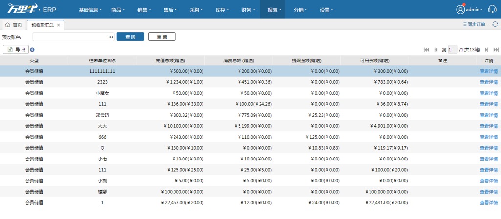 预收款汇总 - 图1