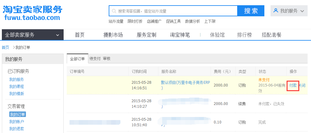 【淘宝保证金】订单确认流程 - 图1