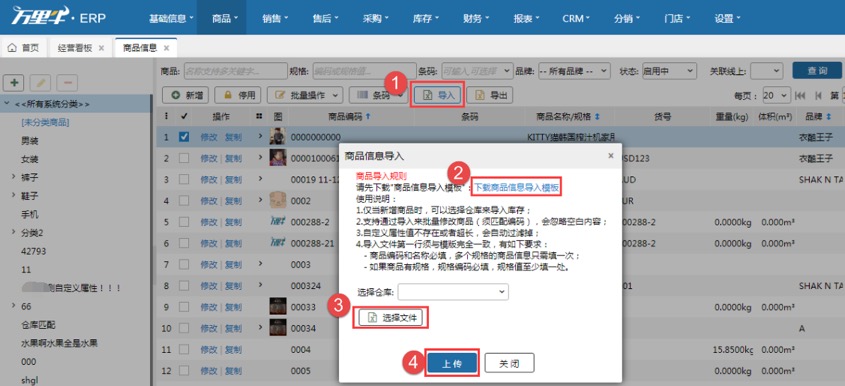 商品导入导出 - 图1