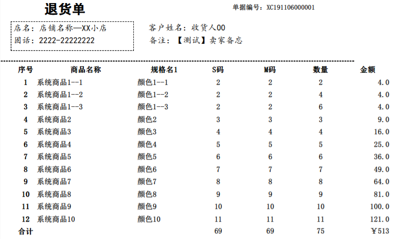 ERP打印模板-横向尺码（发货单、采购订单、采购入库单、调拨单、销退入库单、交易单） - 图6