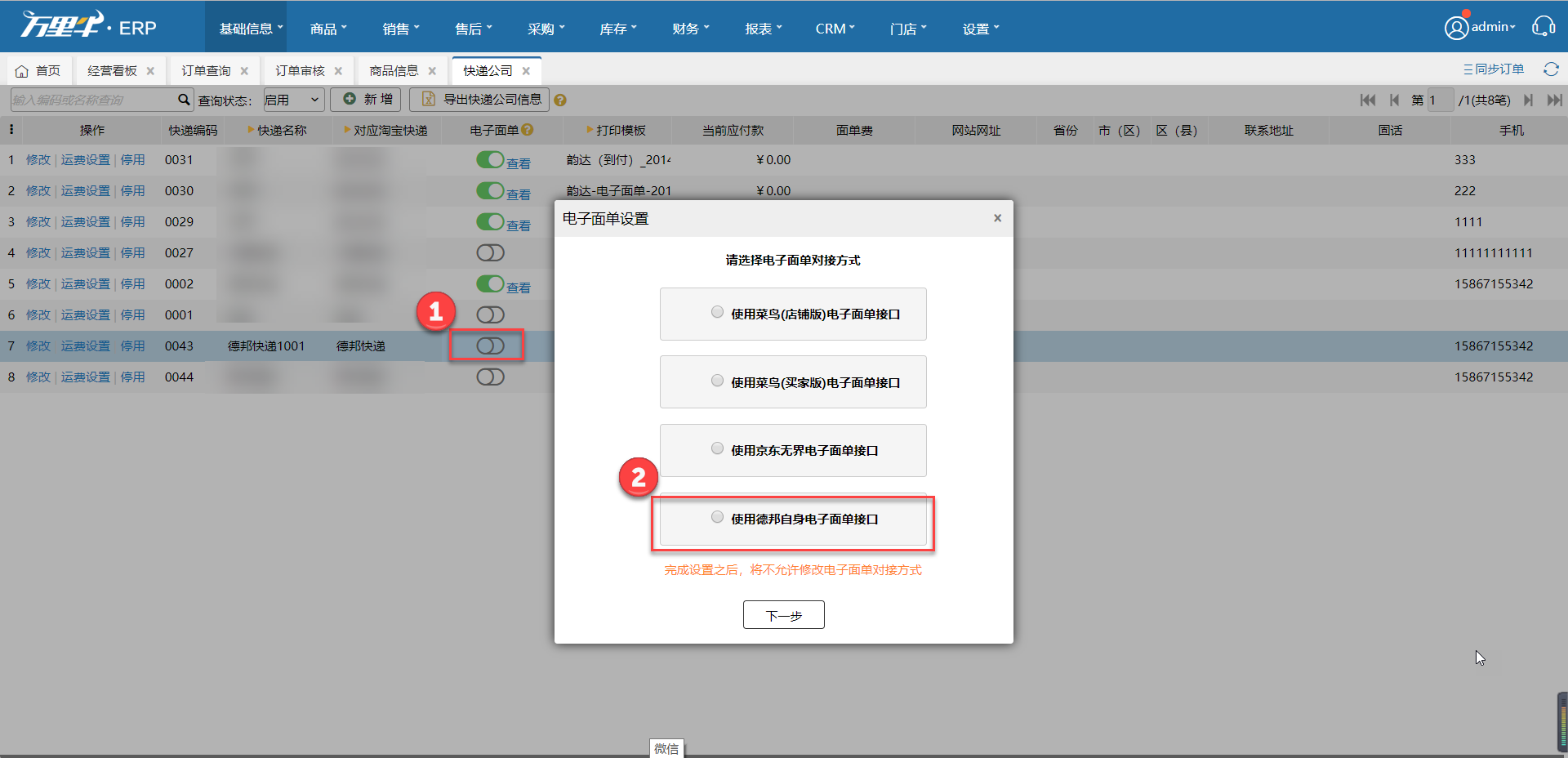 快递公司直连型电子面单 - 图4