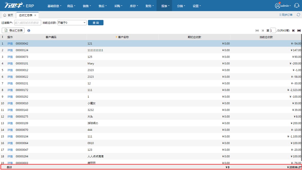 应收汇总表 - 图6