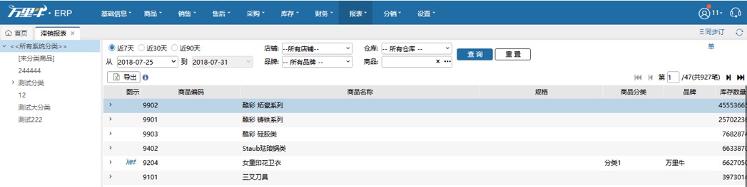 滞销报表 - 图1