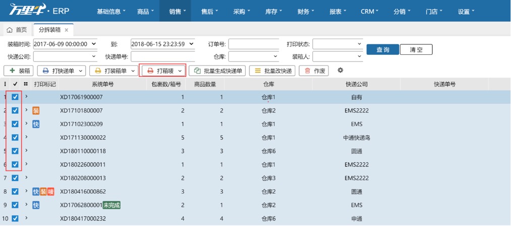 如何处理唯品会JIT订单？ - 图13