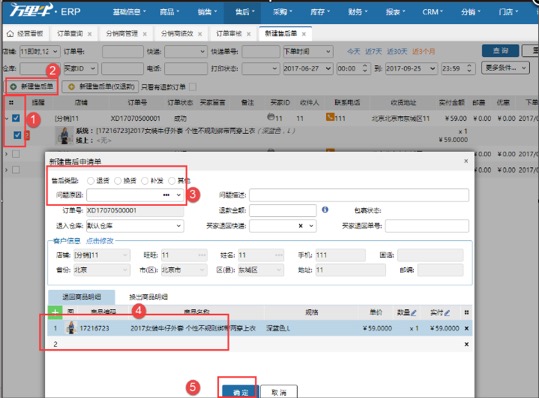 ERP-分销售后（供应商发起） - 图1