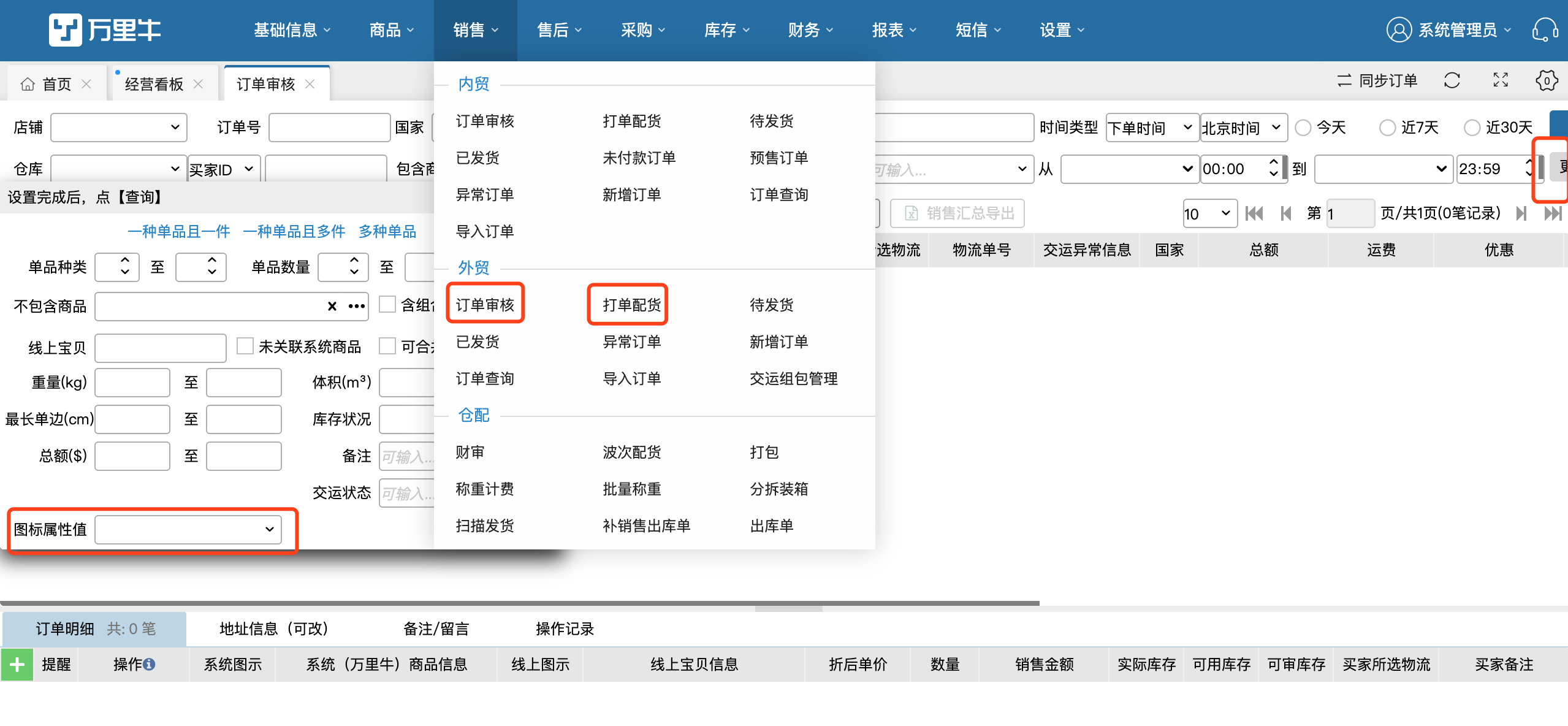 品牌及自定义属性 - 图7