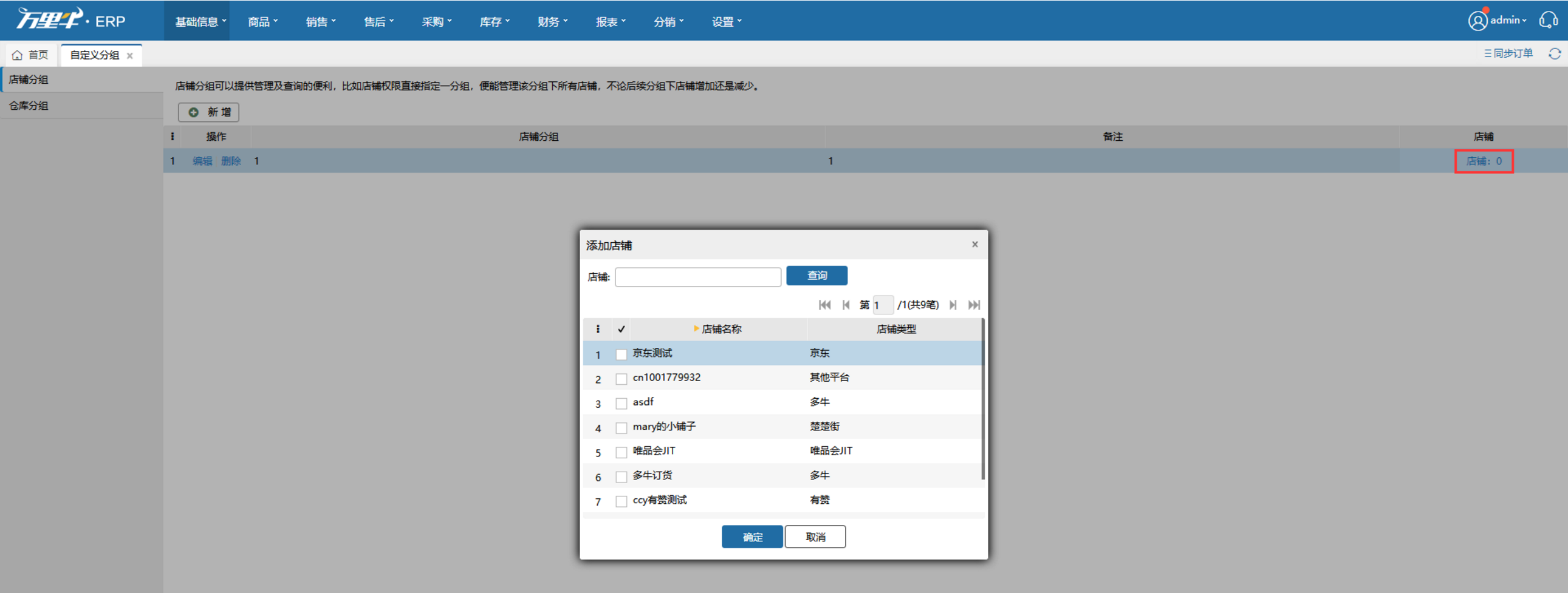 自定义分组 - 图7