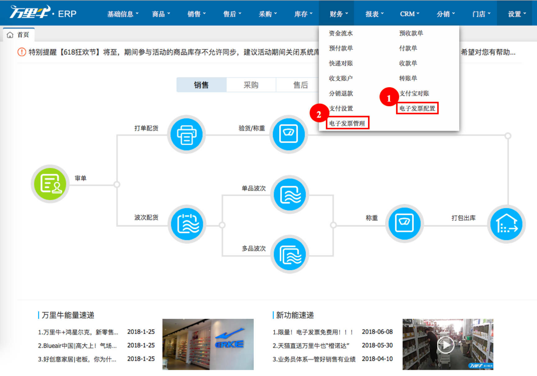 阿里、诺诺电子发票服务开通及功能操作手册 - 图4