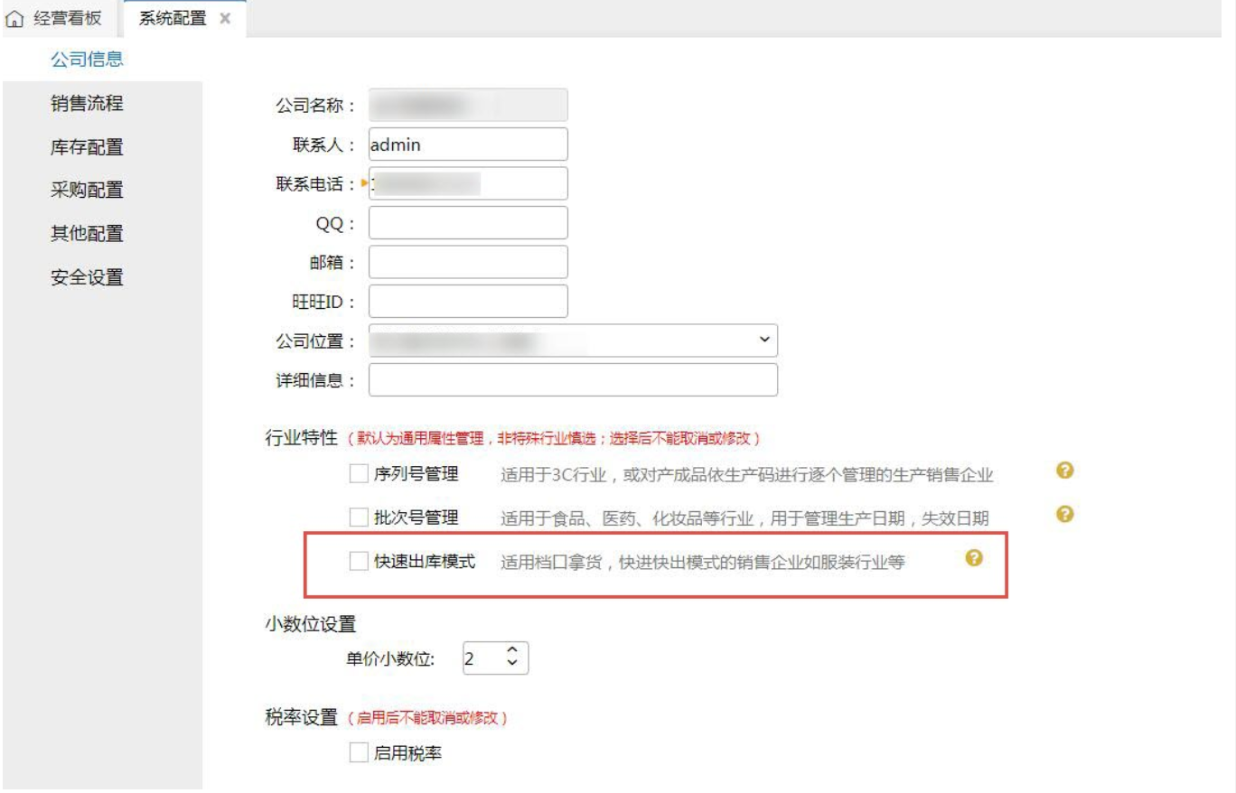 快速出库模式 - 图1