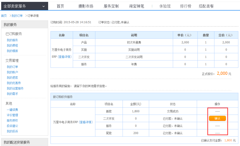 【淘宝保证金】订单确认流程 - 图2