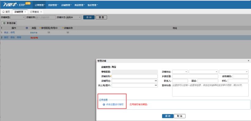 ERP-分销店铺管理（分销商操作） - 图2