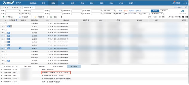 业务策略设置-发货策略 - 图4