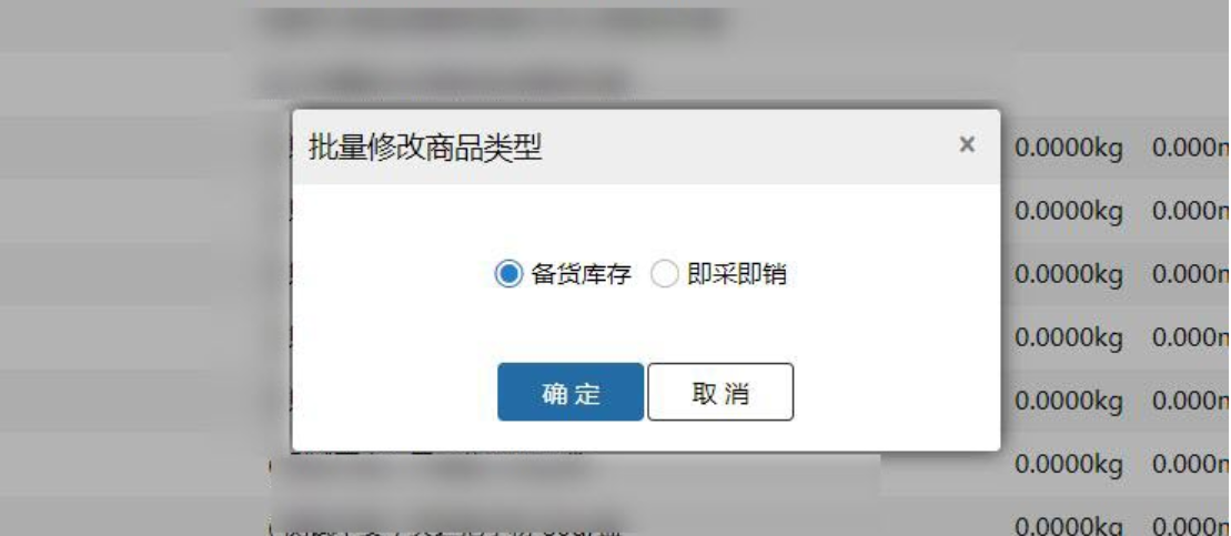 快速出库模式 - 图4