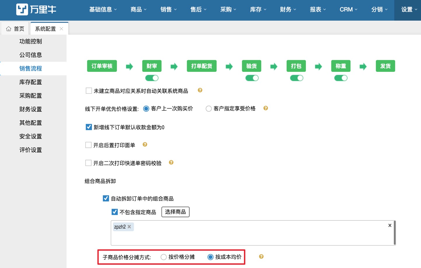 组合商品价格分摊方式 - 图1