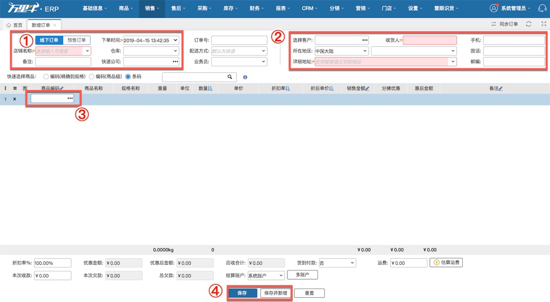 新增订单（订单审核） - 图1