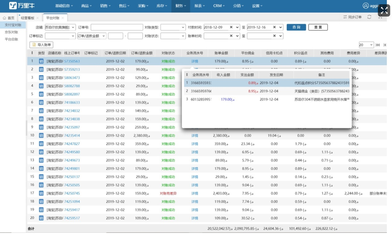 ERP--财务--平台对账（订购、支付宝对账、导入对账、平台总账） - 图3