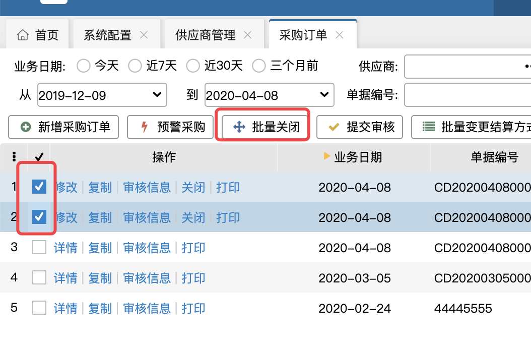 ERP 版本更新2020.04.08 - 图3