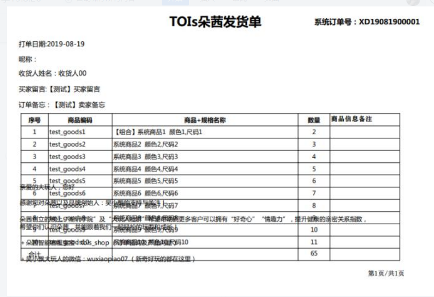 打印常见问题汇总 - 图29