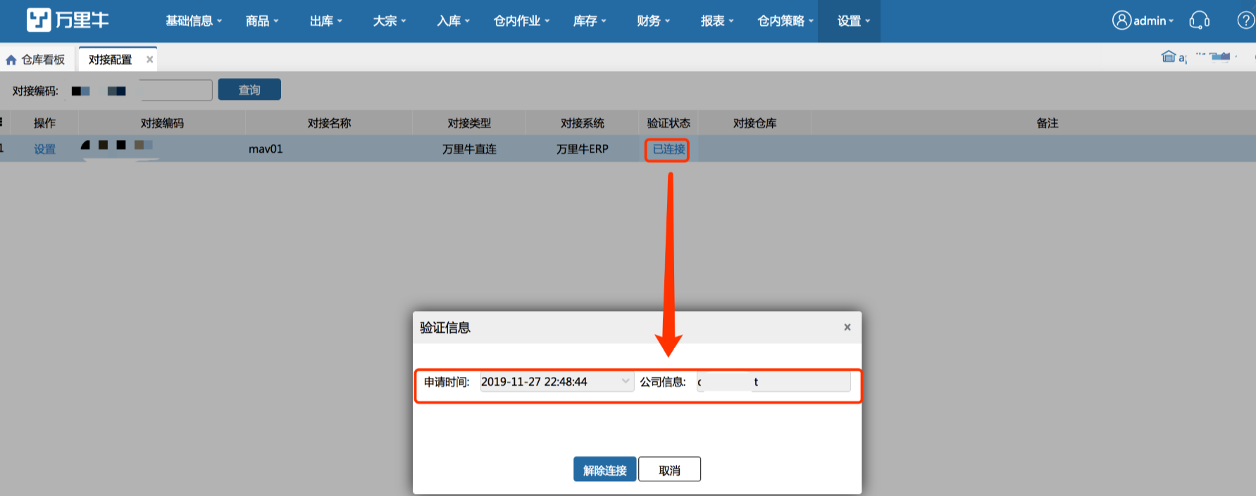 ERP-万里牛wms直连配置 - 图6