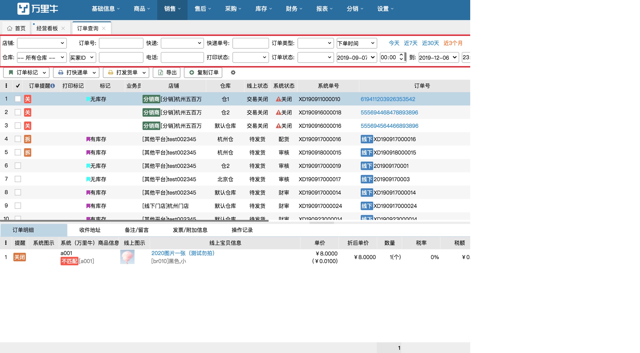 订单查询 - 图1