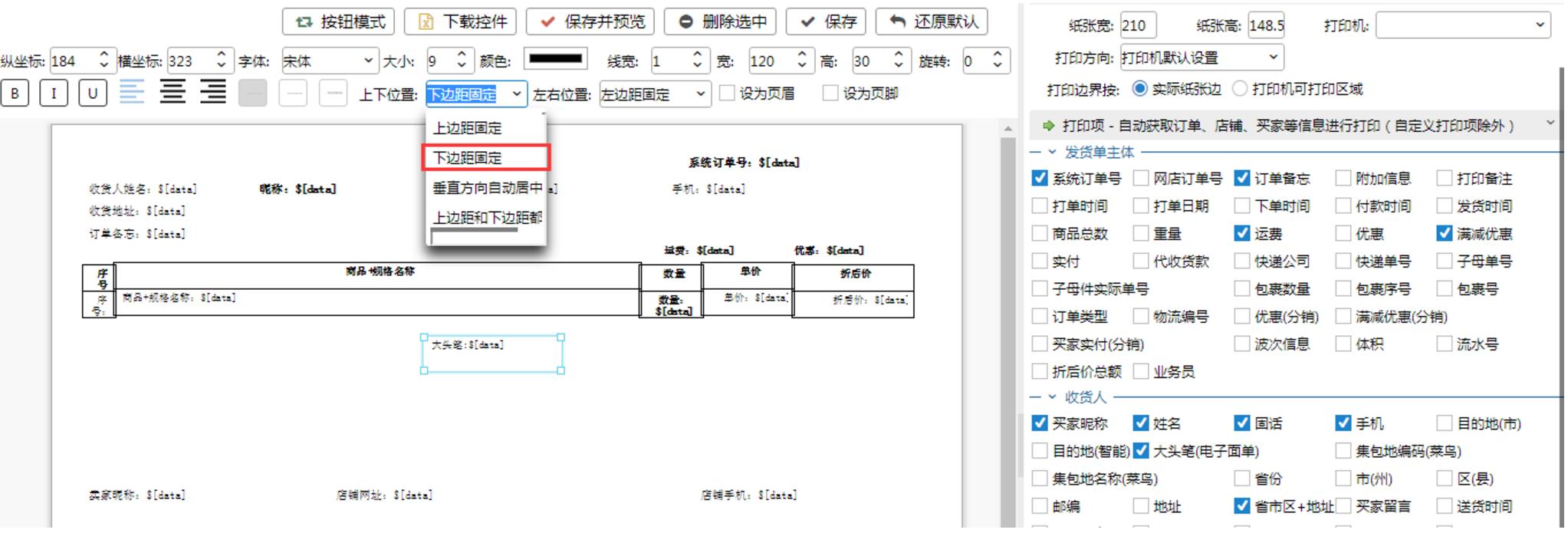 发货单模板 - 图7