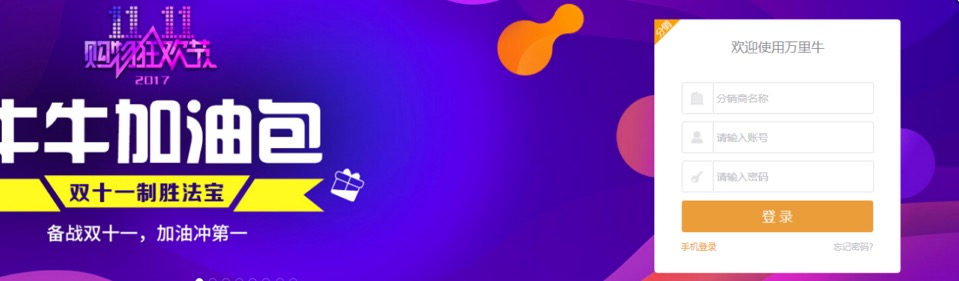 ERP-分销商登录（分销商操作） - 图2