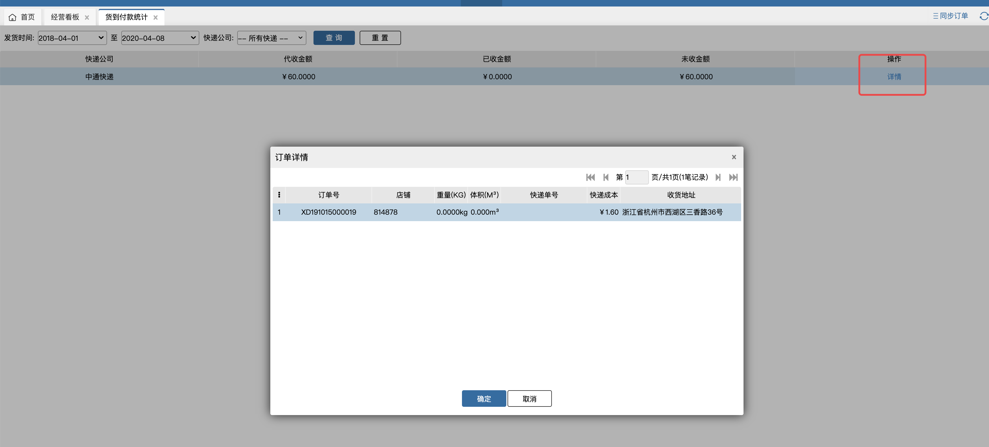 ERP 版本更新2020.04.08 - 图4