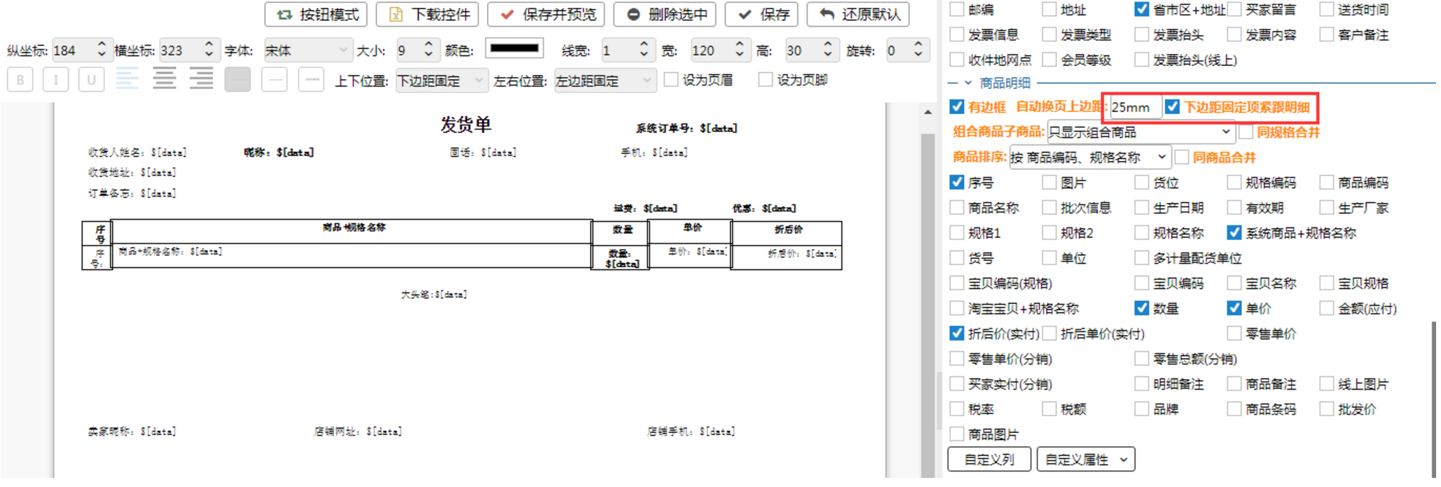 发货单模板 - 图8