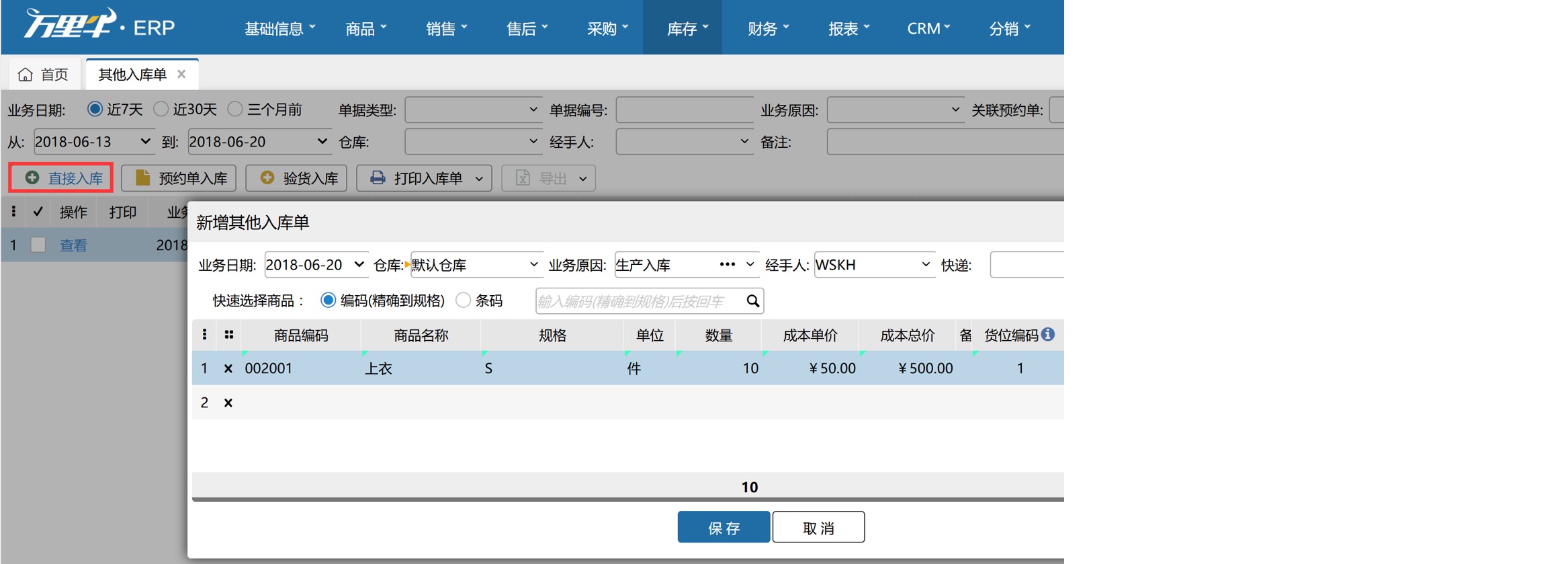 其他入库单 - 图1