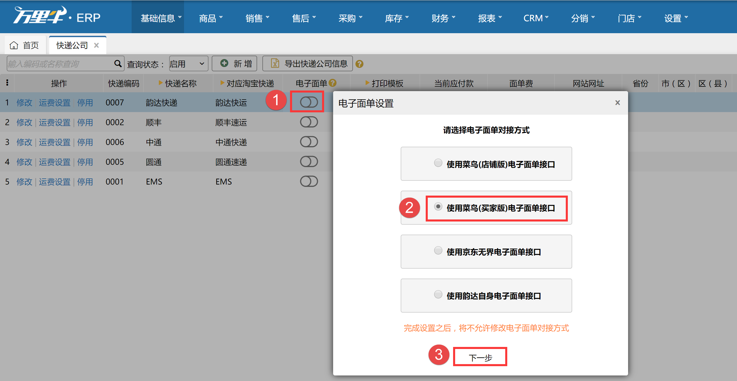 菜鸟电子面单（买家版）使用流程 - 图3