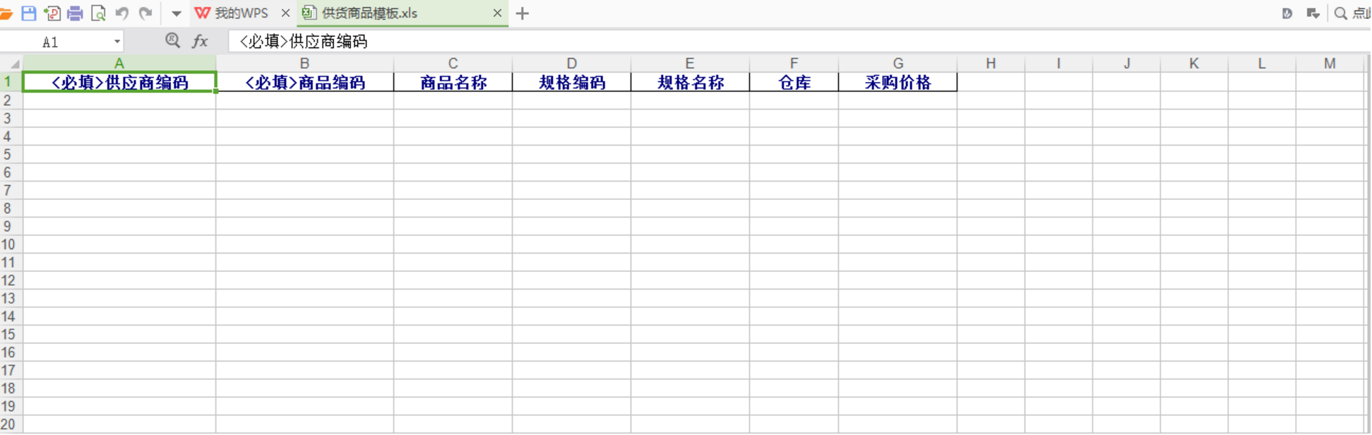 供应商管理 - 图12