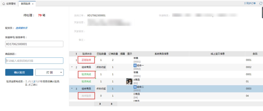 条码验货（验货） - 图1