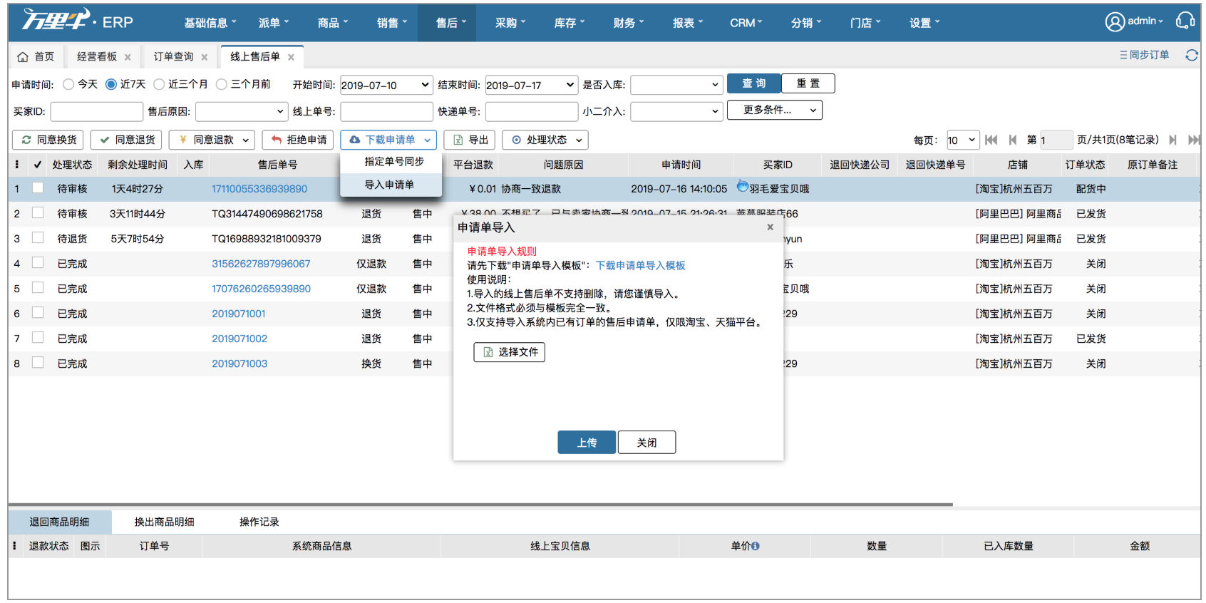 线上售后单 - 图11