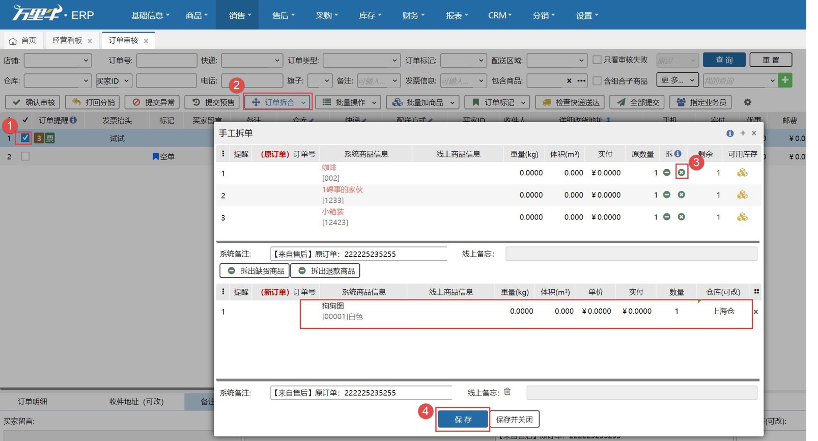 相同客户的订单可以合并吗？可以拆分多个包裹发货吗？ - 图3