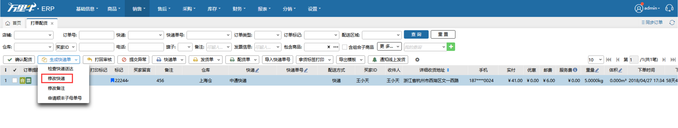 菜鸟智能发货开启后如何关闭 - 图2